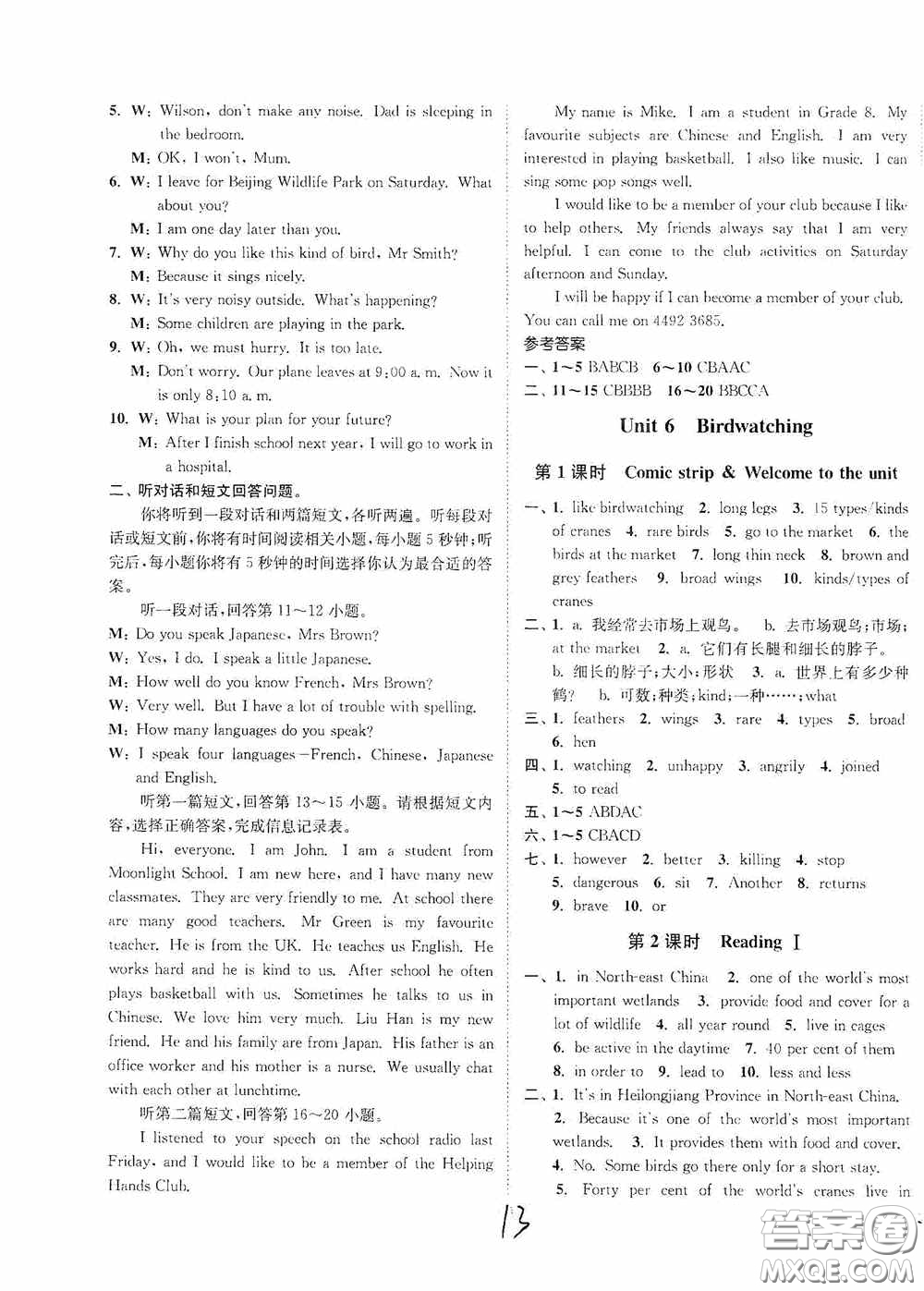 延邊大學(xué)出版社2020南通小題課時(shí)作業(yè)本八年級英語上冊江蘇版答案