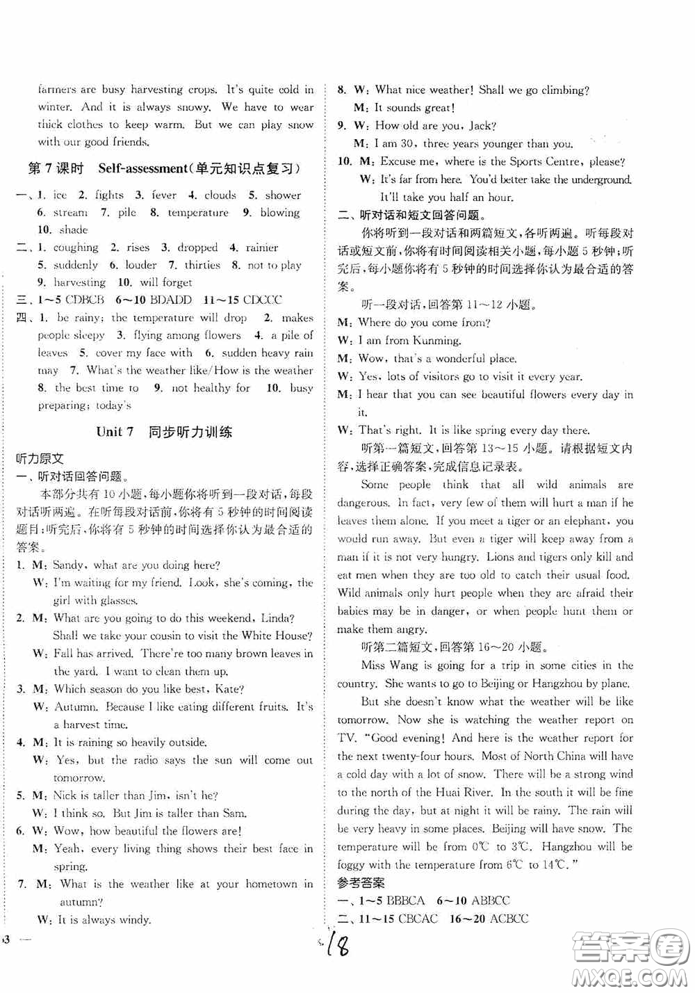 延邊大學(xué)出版社2020南通小題課時(shí)作業(yè)本八年級英語上冊江蘇版答案