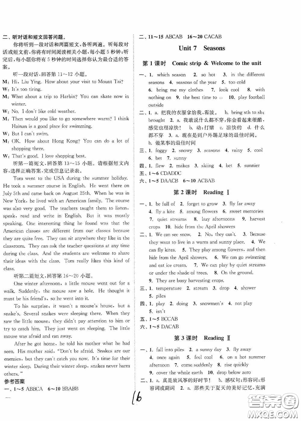 延邊大學(xué)出版社2020南通小題課時(shí)作業(yè)本八年級英語上冊江蘇版答案