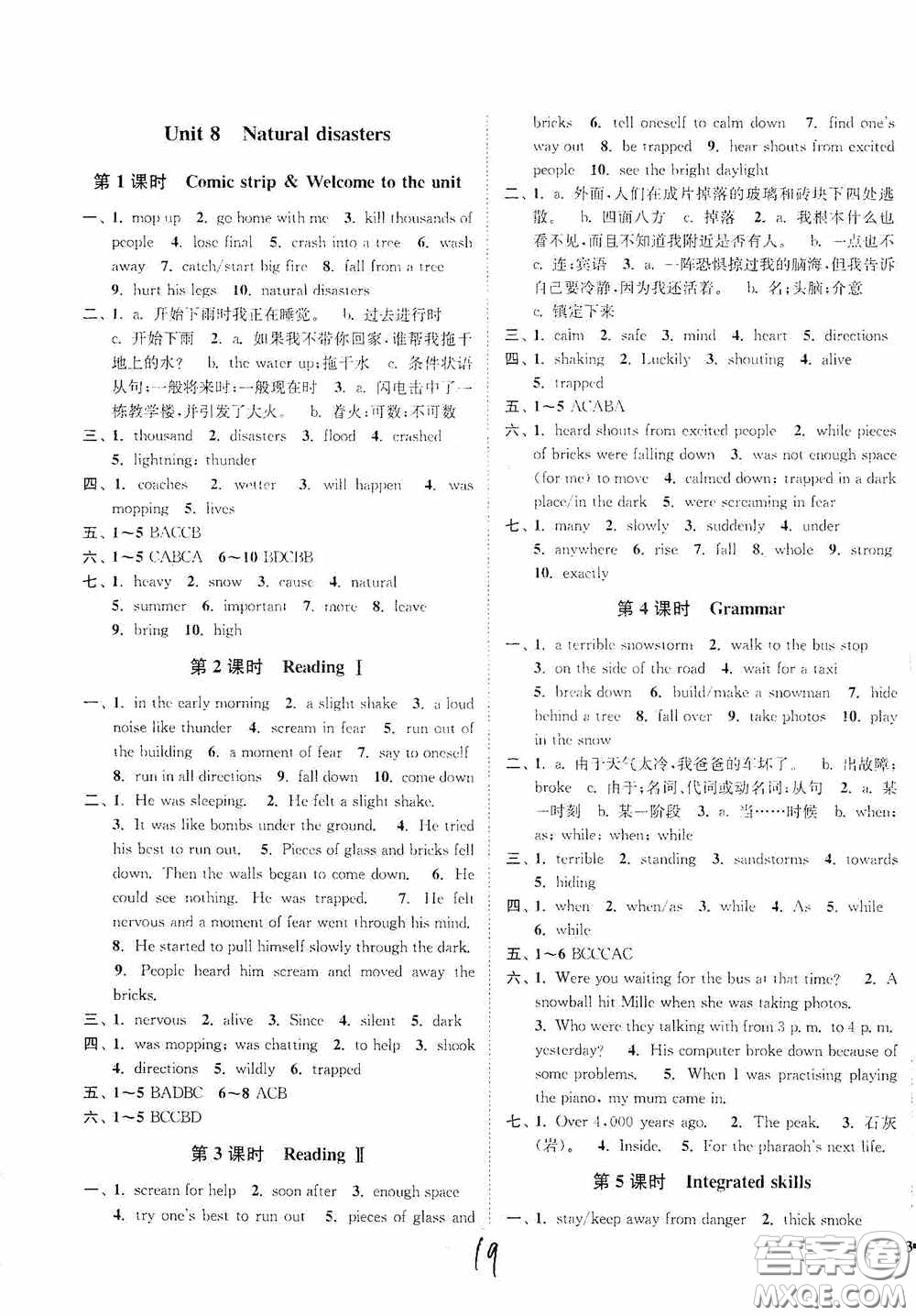 延邊大學(xué)出版社2020南通小題課時(shí)作業(yè)本八年級英語上冊江蘇版答案