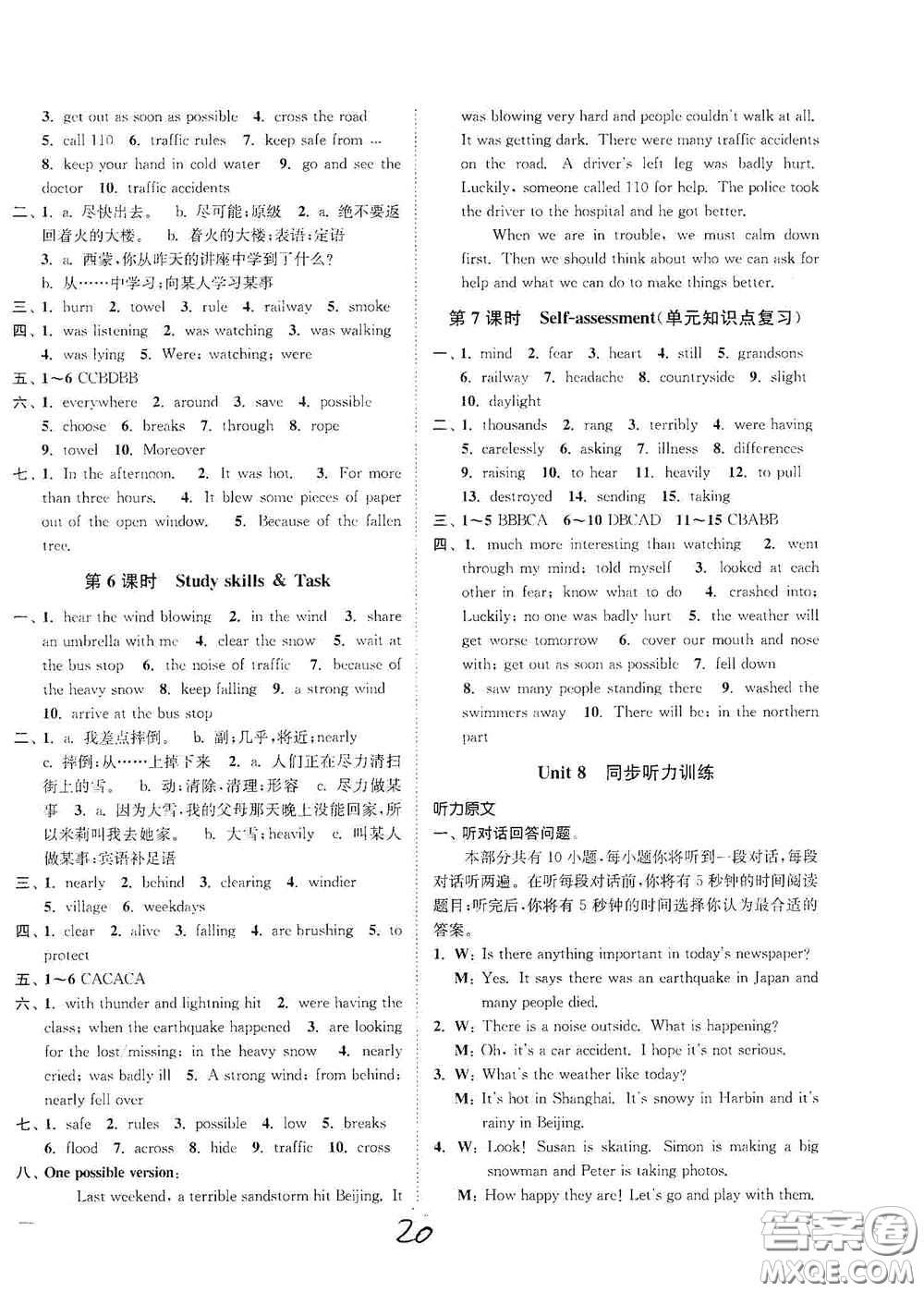 延邊大學(xué)出版社2020南通小題課時(shí)作業(yè)本八年級英語上冊江蘇版答案