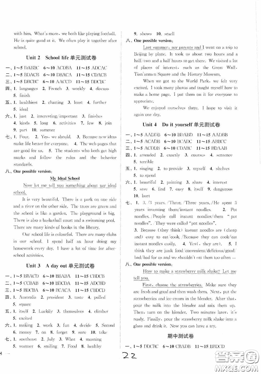 延邊大學(xué)出版社2020南通小題課時(shí)作業(yè)本八年級英語上冊江蘇版答案
