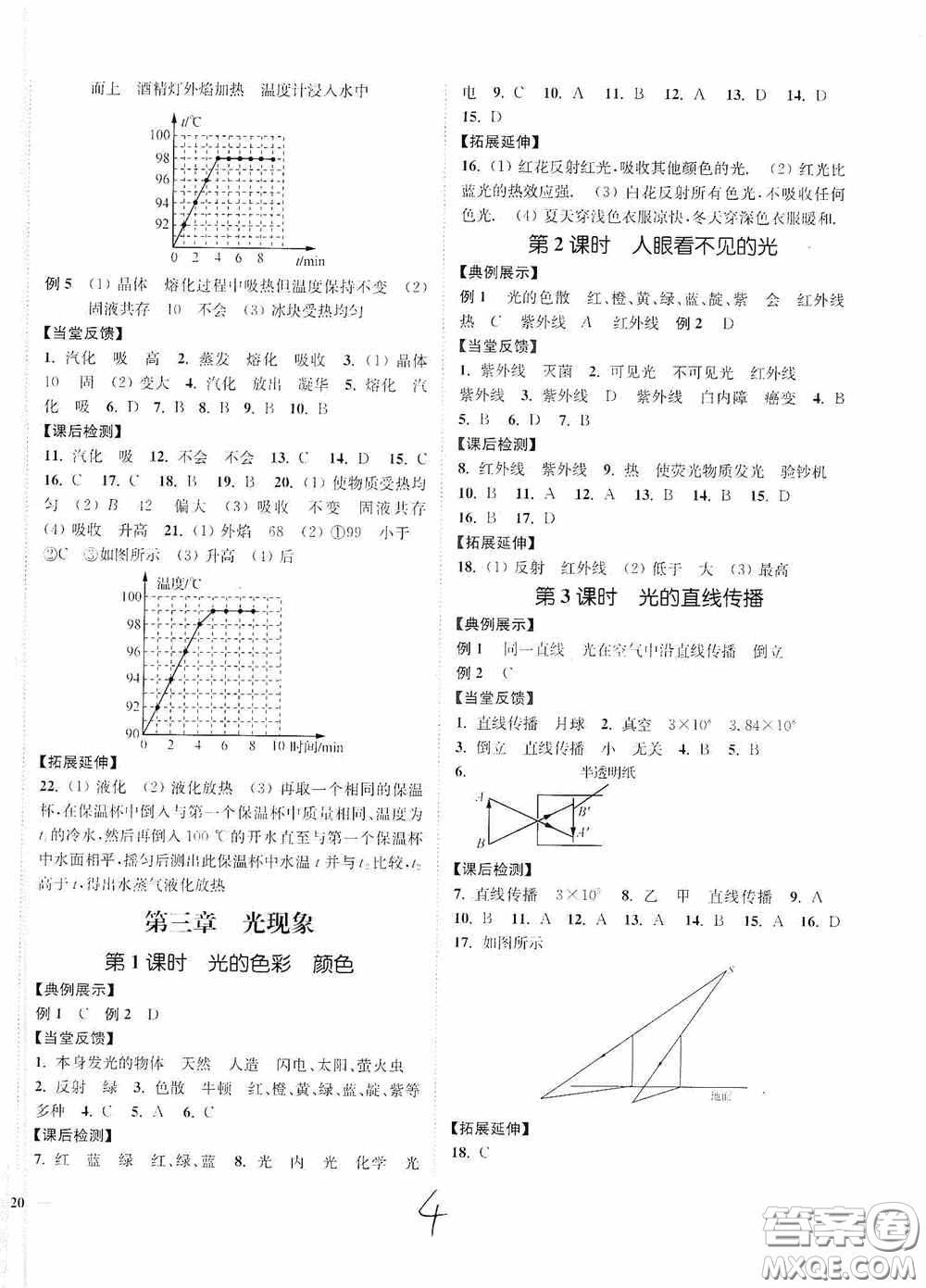 延邊大學(xué)出版社2020南通小題課時(shí)作業(yè)本八年級(jí)物理上冊(cè)江蘇版答案