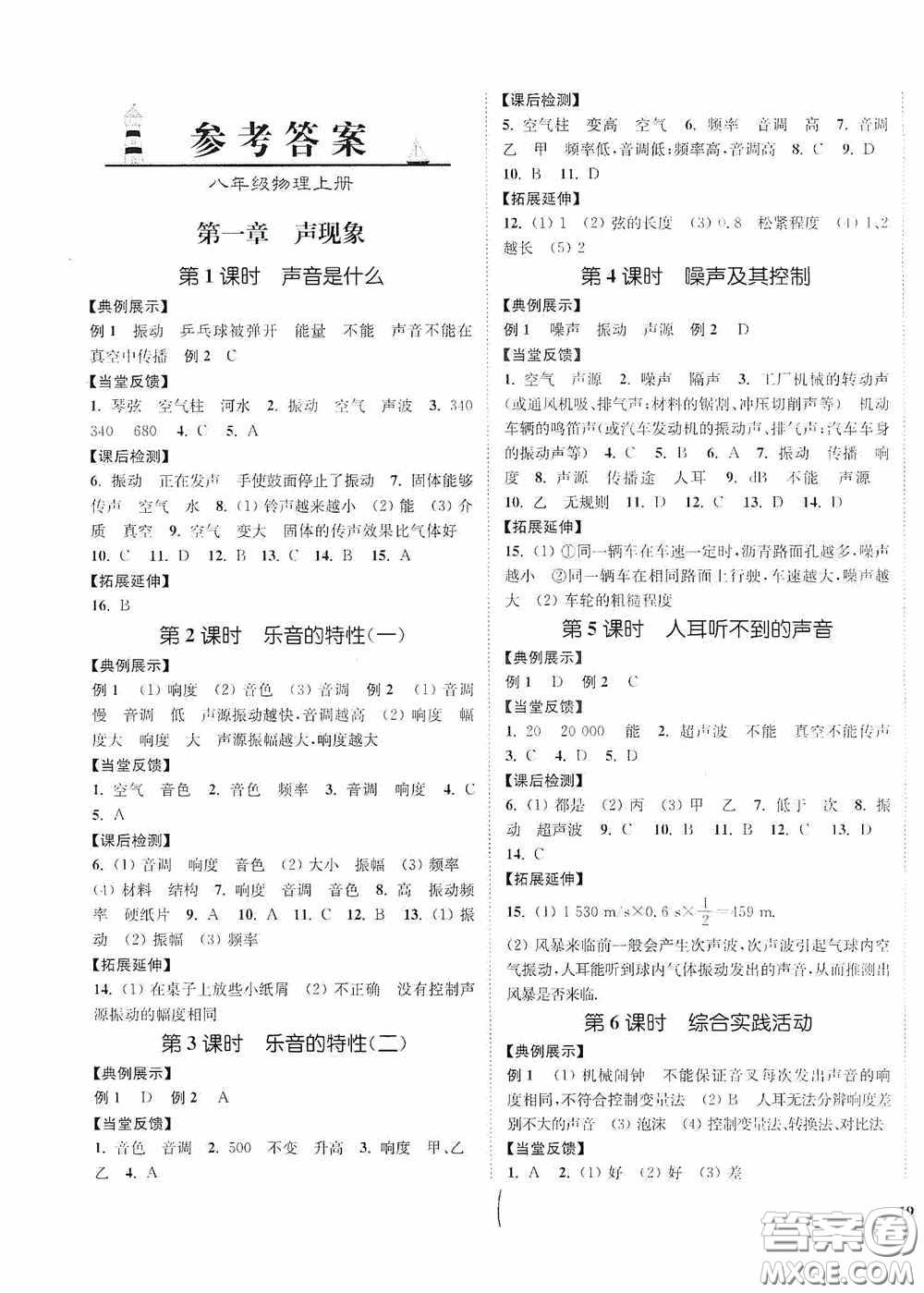 延邊大學(xué)出版社2020南通小題課時(shí)作業(yè)本八年級(jí)物理上冊(cè)江蘇版答案