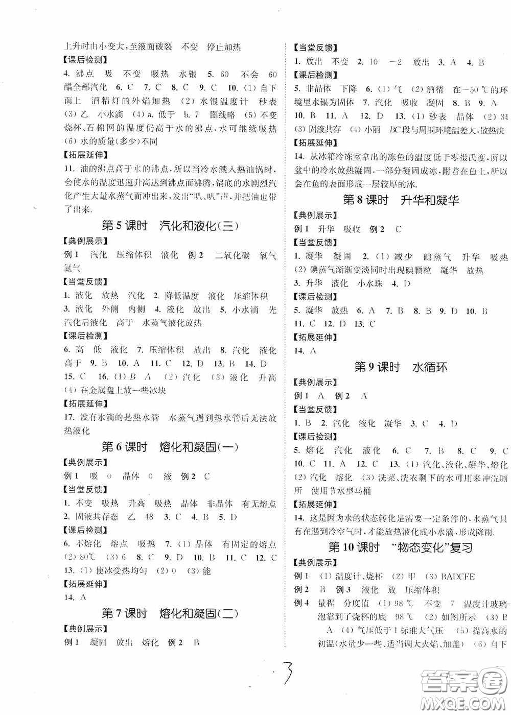 延邊大學(xué)出版社2020南通小題課時(shí)作業(yè)本八年級(jí)物理上冊(cè)江蘇版答案