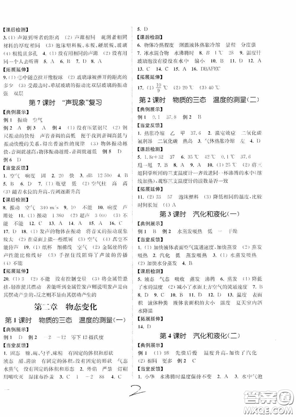 延邊大學(xué)出版社2020南通小題課時(shí)作業(yè)本八年級(jí)物理上冊(cè)江蘇版答案