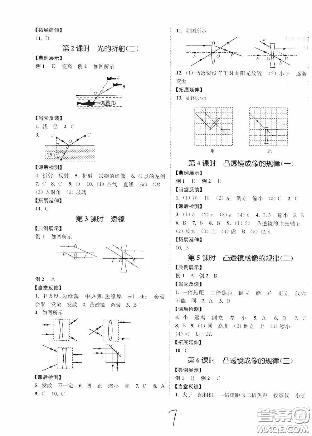 延邊大學(xué)出版社2020南通小題課時(shí)作業(yè)本八年級(jí)物理上冊(cè)江蘇版答案