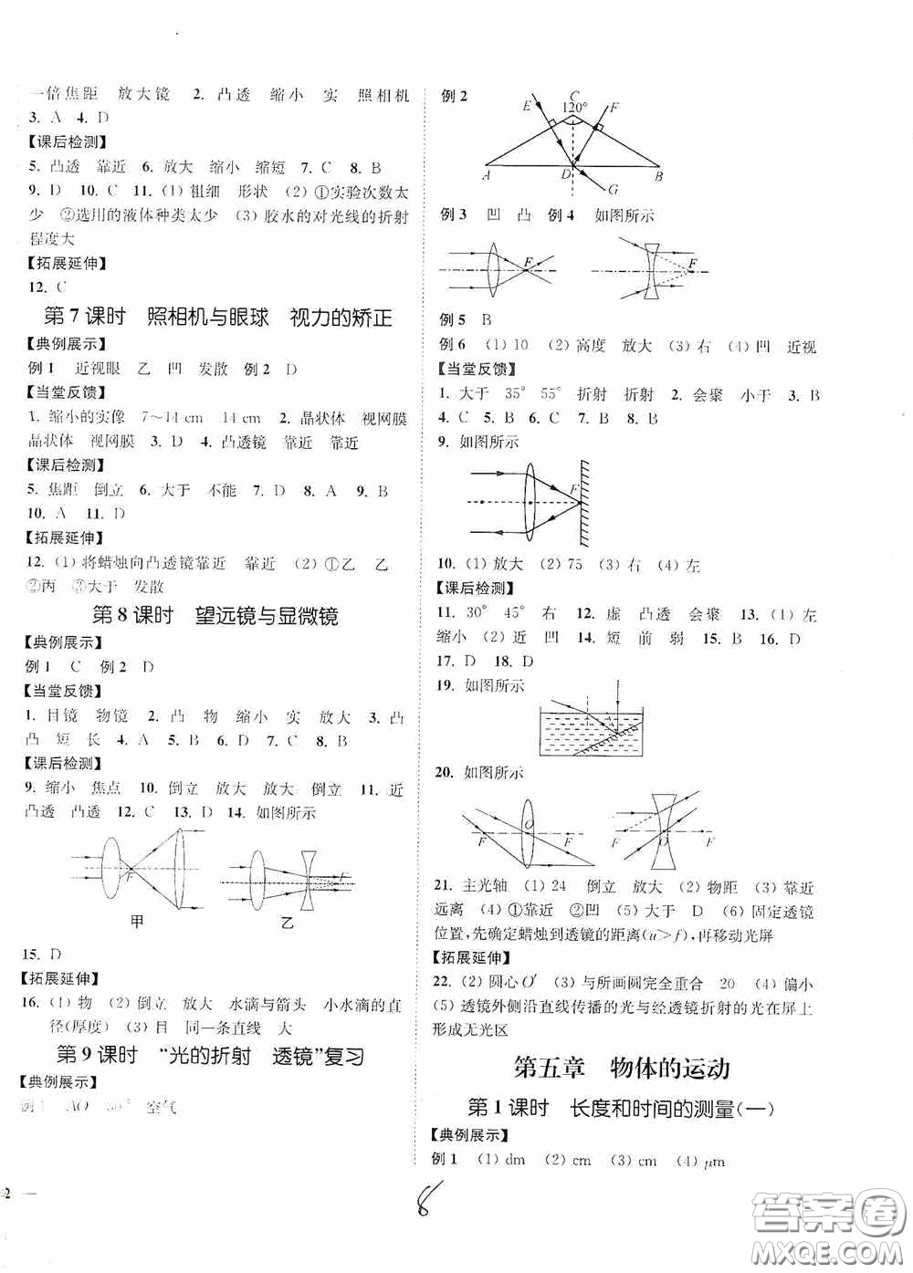 延邊大學(xué)出版社2020南通小題課時(shí)作業(yè)本八年級(jí)物理上冊(cè)江蘇版答案