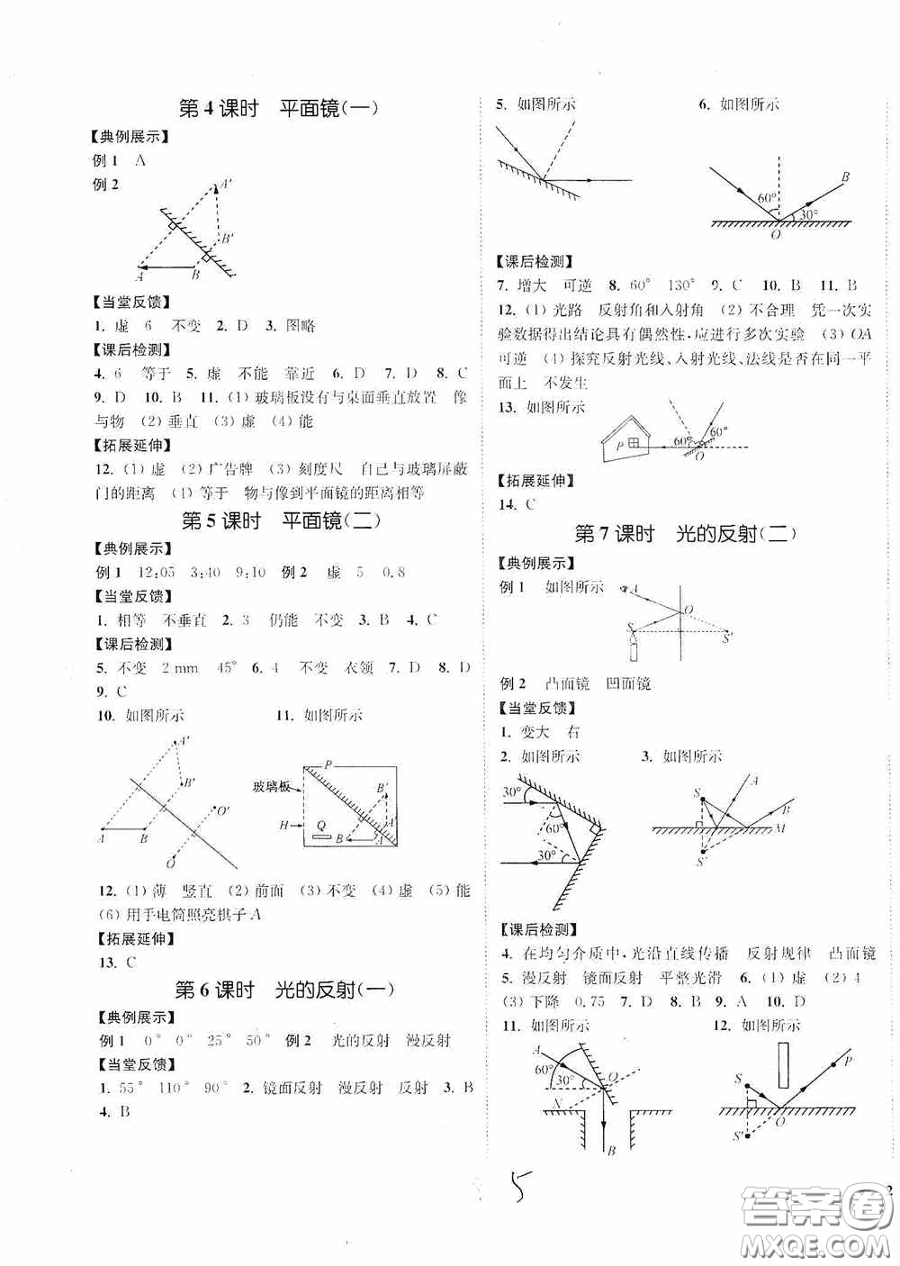 延邊大學(xué)出版社2020南通小題課時(shí)作業(yè)本八年級(jí)物理上冊(cè)江蘇版答案