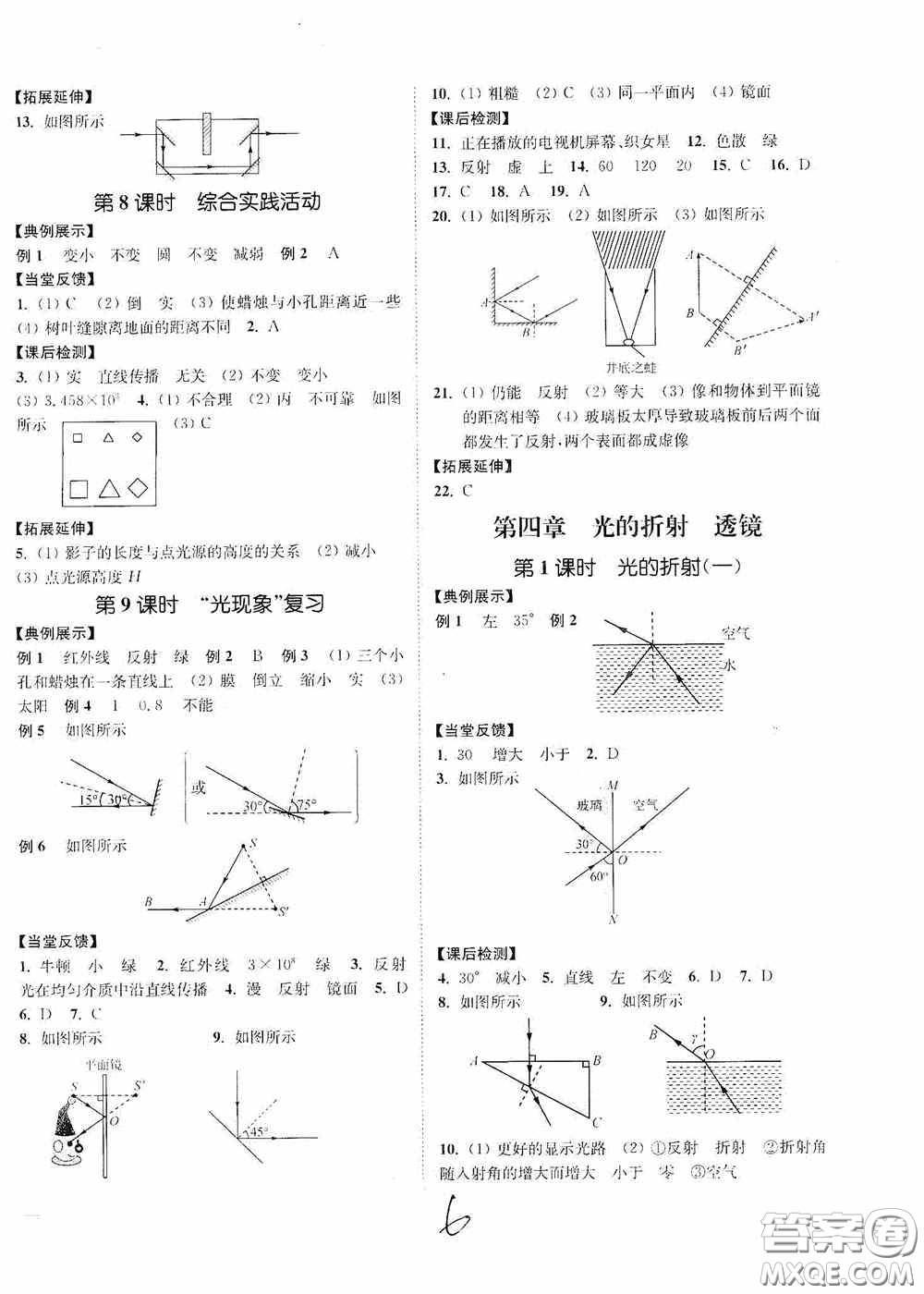 延邊大學(xué)出版社2020南通小題課時(shí)作業(yè)本八年級(jí)物理上冊(cè)江蘇版答案