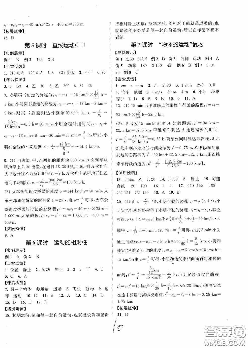延邊大學(xué)出版社2020南通小題課時(shí)作業(yè)本八年級(jí)物理上冊(cè)江蘇版答案