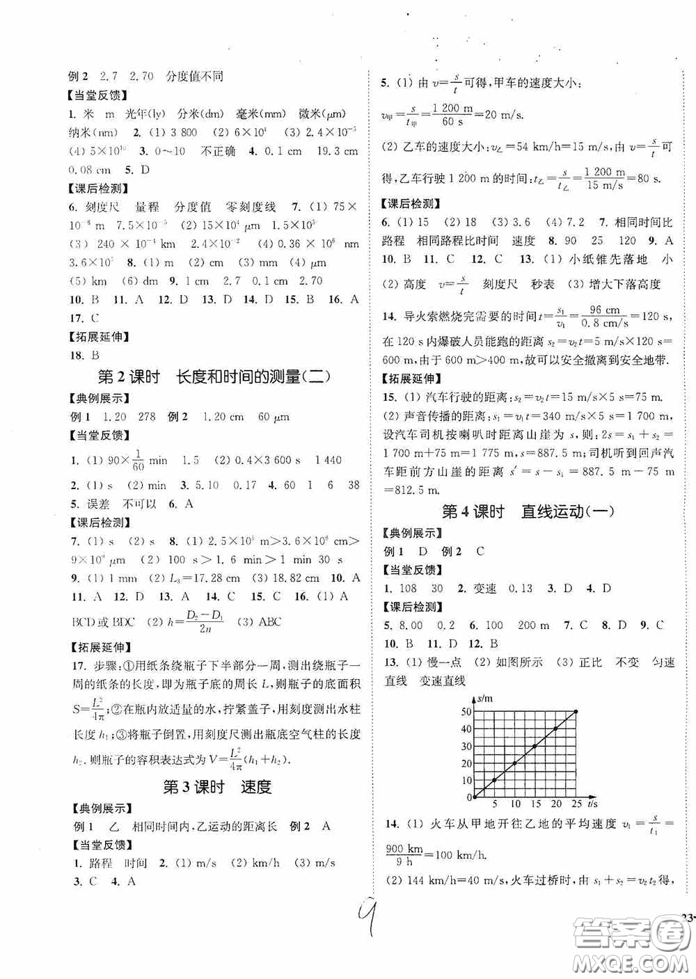 延邊大學(xué)出版社2020南通小題課時(shí)作業(yè)本八年級(jí)物理上冊(cè)江蘇版答案