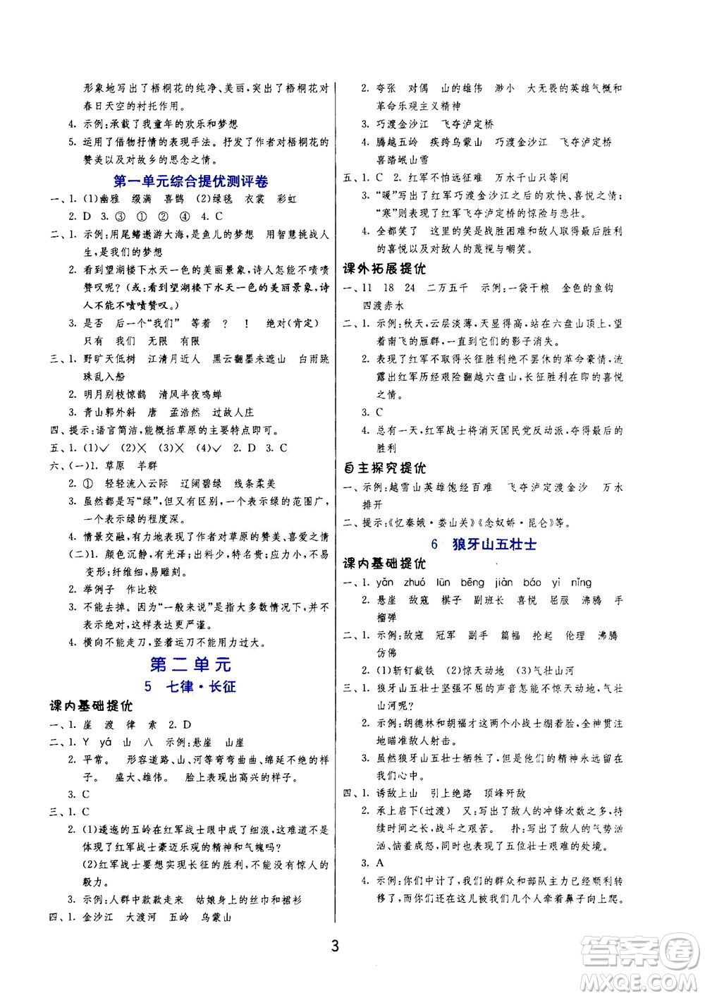 江蘇人民出版社2020秋實(shí)驗(yàn)班提優(yōu)訓(xùn)練語(yǔ)文六年級(jí)上RMJY人民教育版參考答案