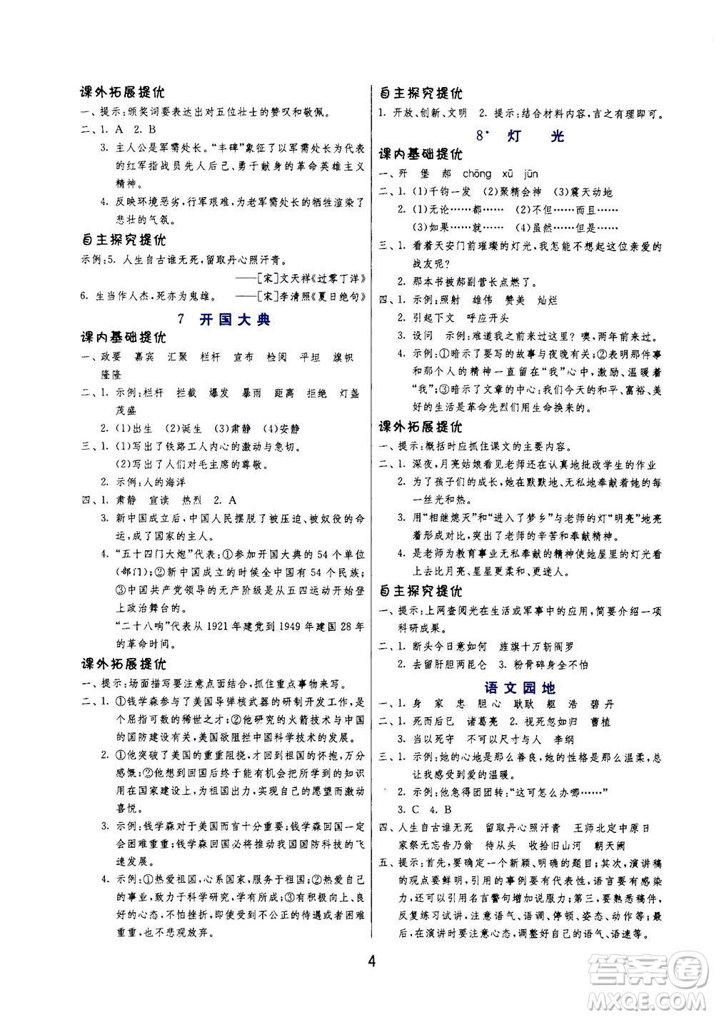 江蘇人民出版社2020秋實(shí)驗(yàn)班提優(yōu)訓(xùn)練語(yǔ)文六年級(jí)上RMJY人民教育版參考答案
