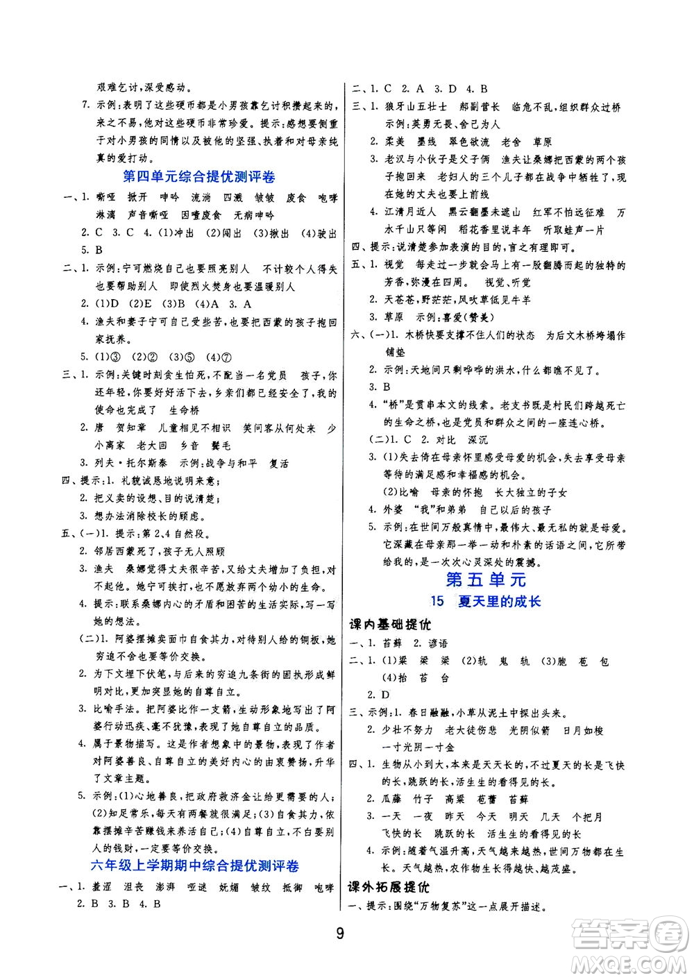 江蘇人民出版社2020秋實(shí)驗(yàn)班提優(yōu)訓(xùn)練語(yǔ)文六年級(jí)上RMJY人民教育版參考答案