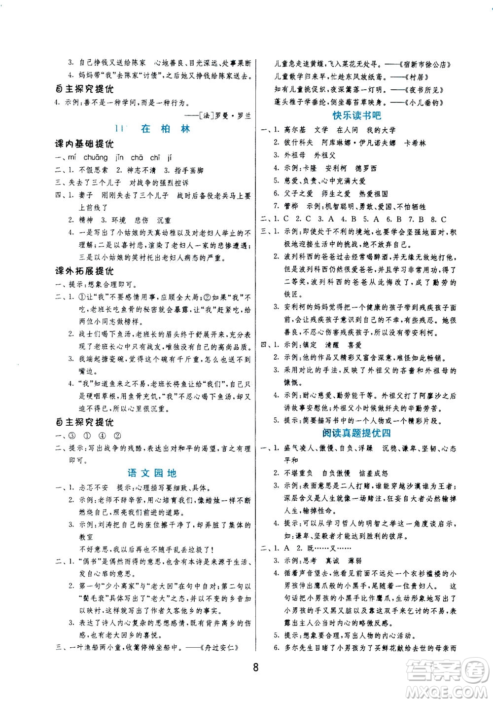 江蘇人民出版社2020秋實(shí)驗(yàn)班提優(yōu)訓(xùn)練語(yǔ)文六年級(jí)上RMJY人民教育版參考答案