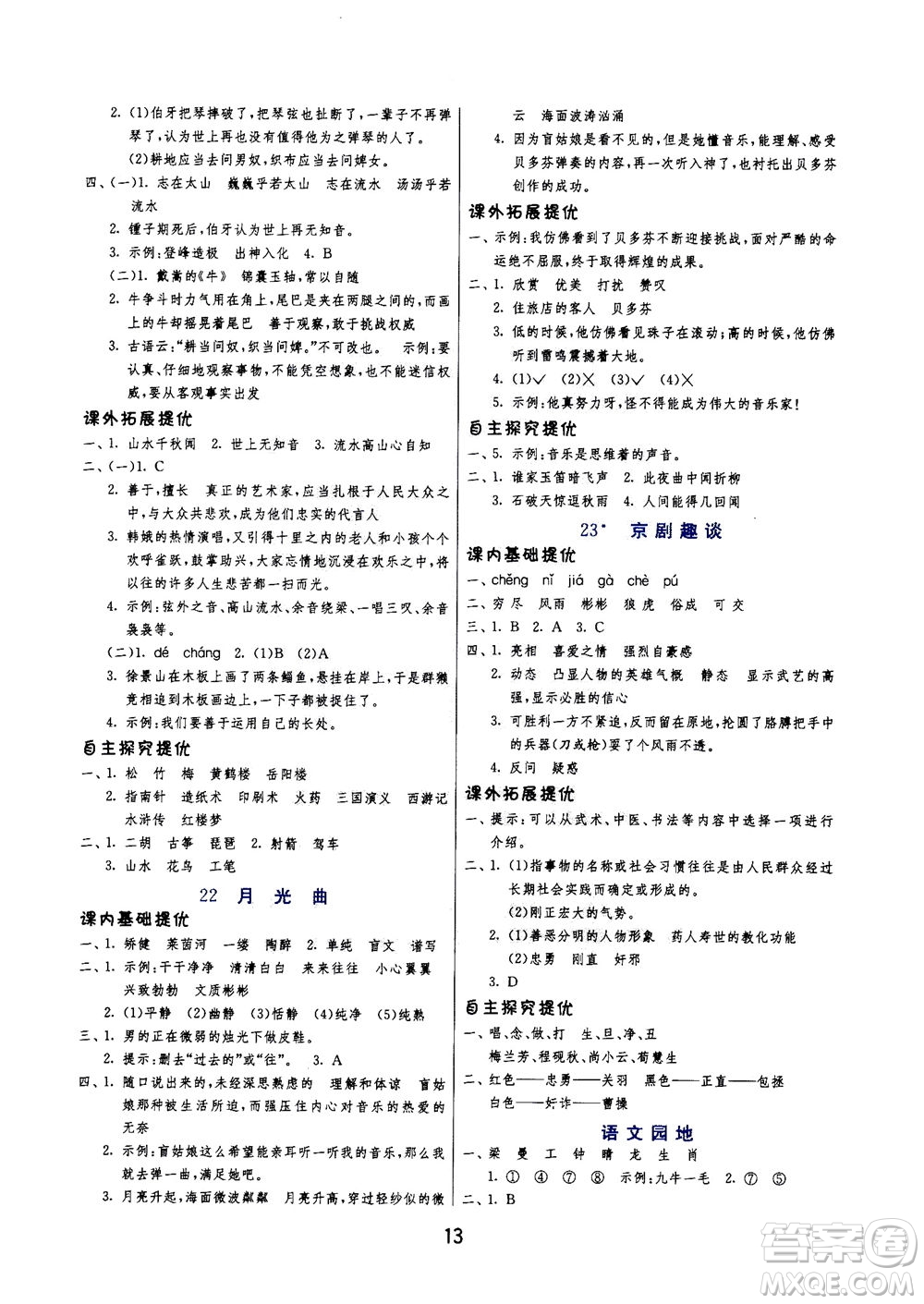 江蘇人民出版社2020秋實(shí)驗(yàn)班提優(yōu)訓(xùn)練語(yǔ)文六年級(jí)上RMJY人民教育版參考答案