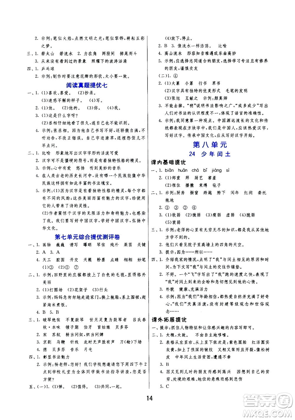江蘇人民出版社2020秋實(shí)驗(yàn)班提優(yōu)訓(xùn)練語(yǔ)文六年級(jí)上RMJY人民教育版參考答案