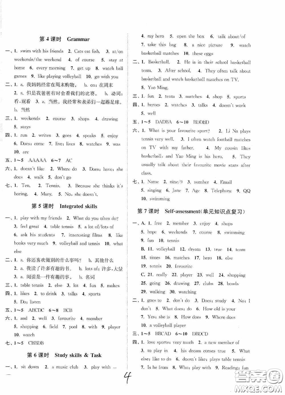 延邊大學(xué)出版社2020秋南通小題課時作業(yè)本七年級英語上冊譯林版答案