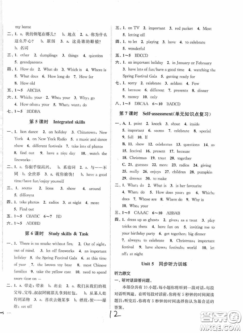 延邊大學(xué)出版社2020秋南通小題課時作業(yè)本七年級英語上冊譯林版答案