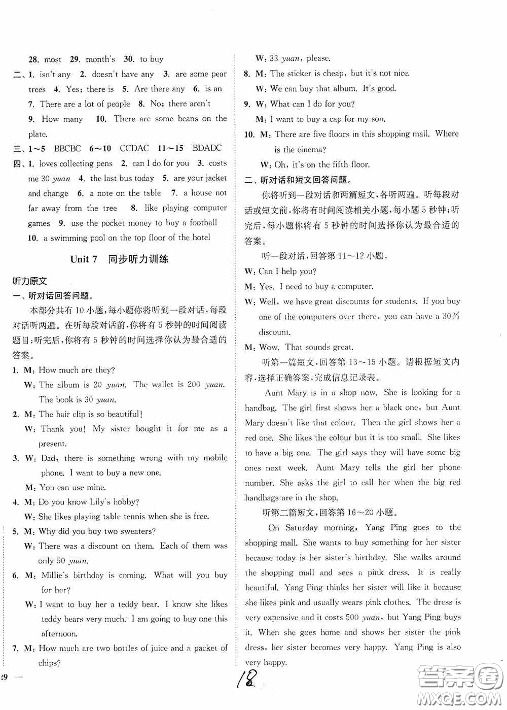 延邊大學(xué)出版社2020秋南通小題課時作業(yè)本七年級英語上冊譯林版答案