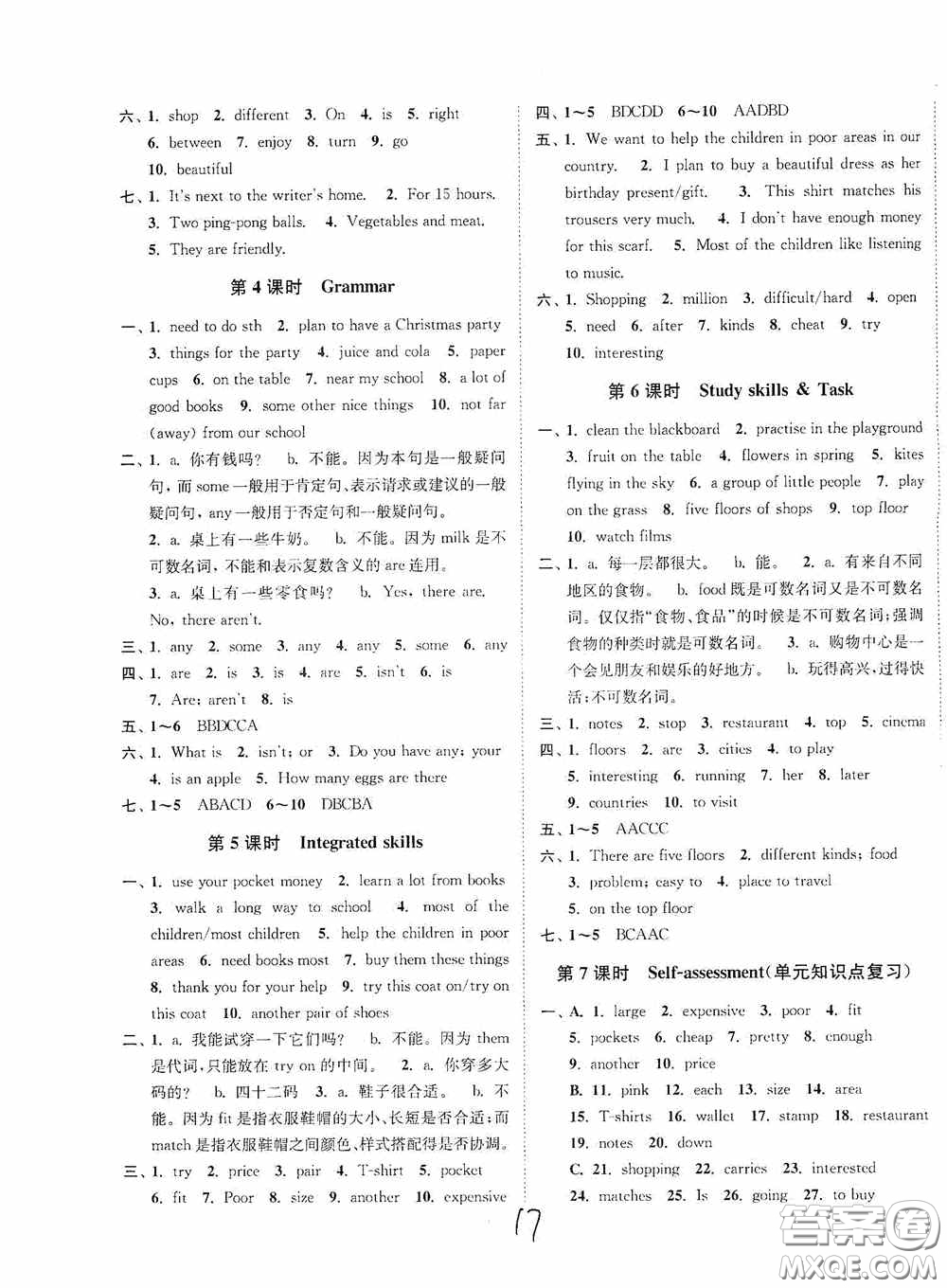 延邊大學(xué)出版社2020秋南通小題課時作業(yè)本七年級英語上冊譯林版答案