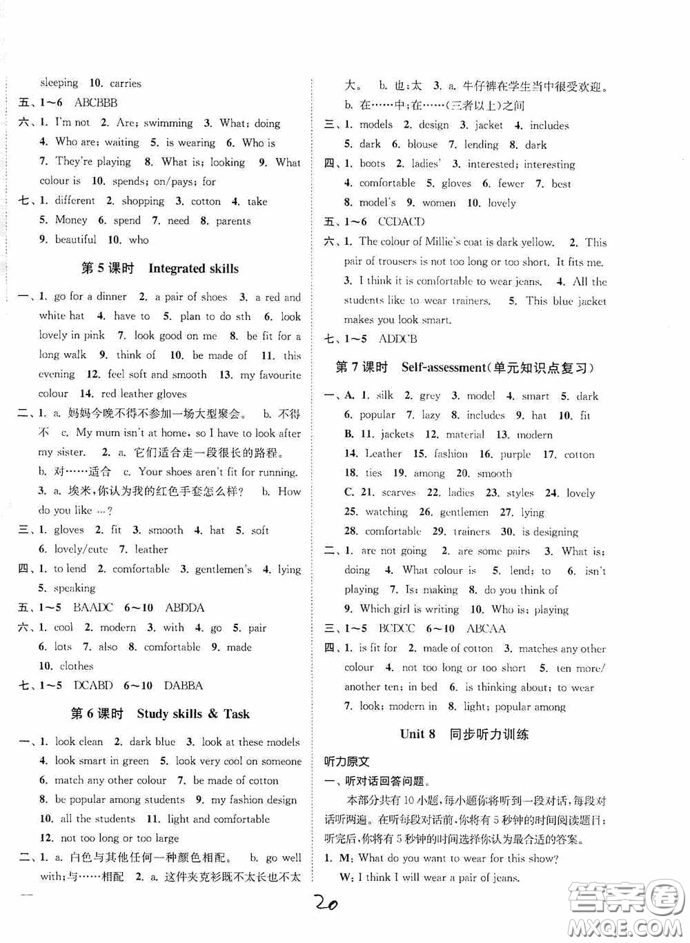 延邊大學(xué)出版社2020秋南通小題課時作業(yè)本七年級英語上冊譯林版答案