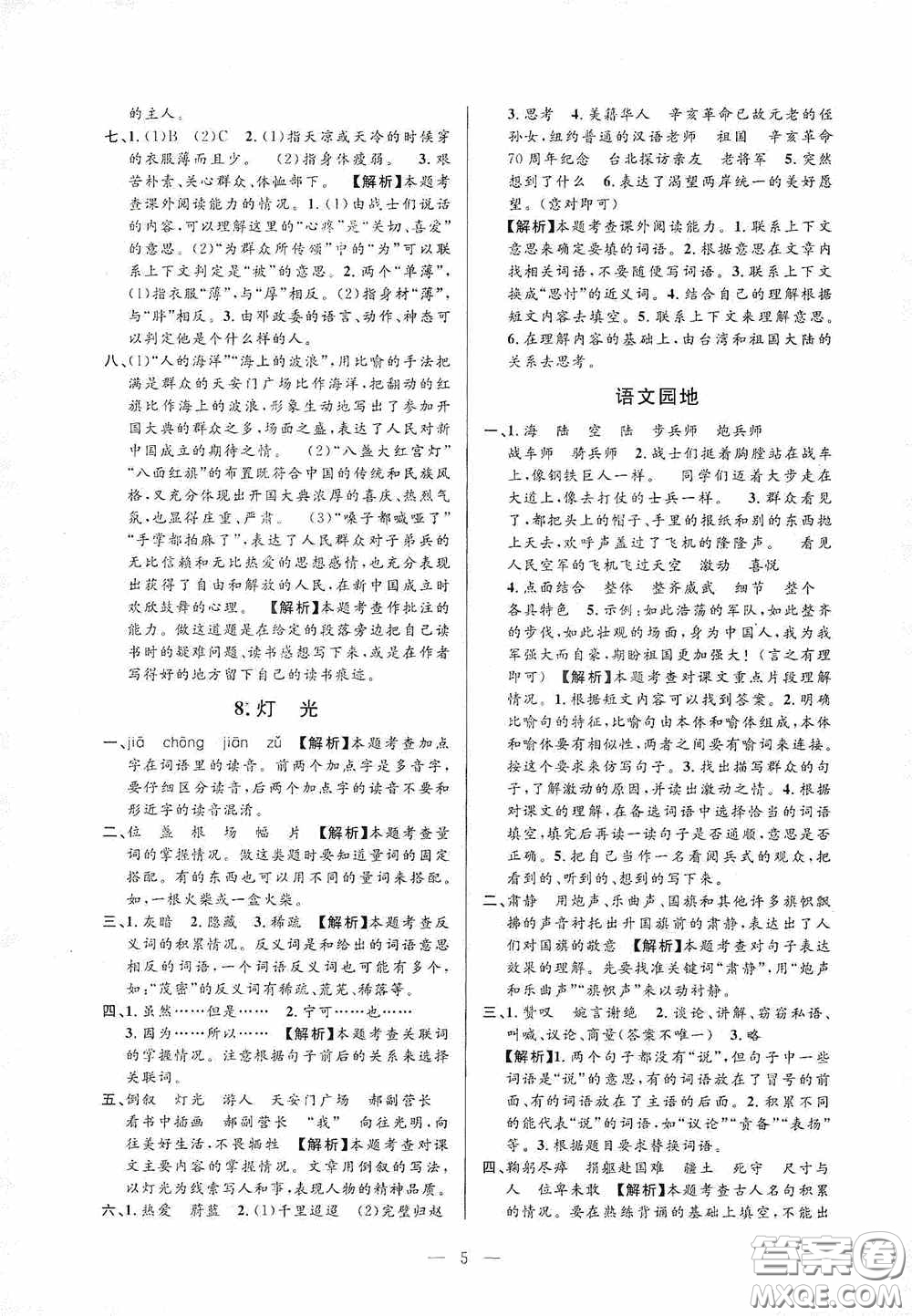 河海大學(xué)出版社孟建平系列叢書2020課時精練六年級語文上冊人教版答案