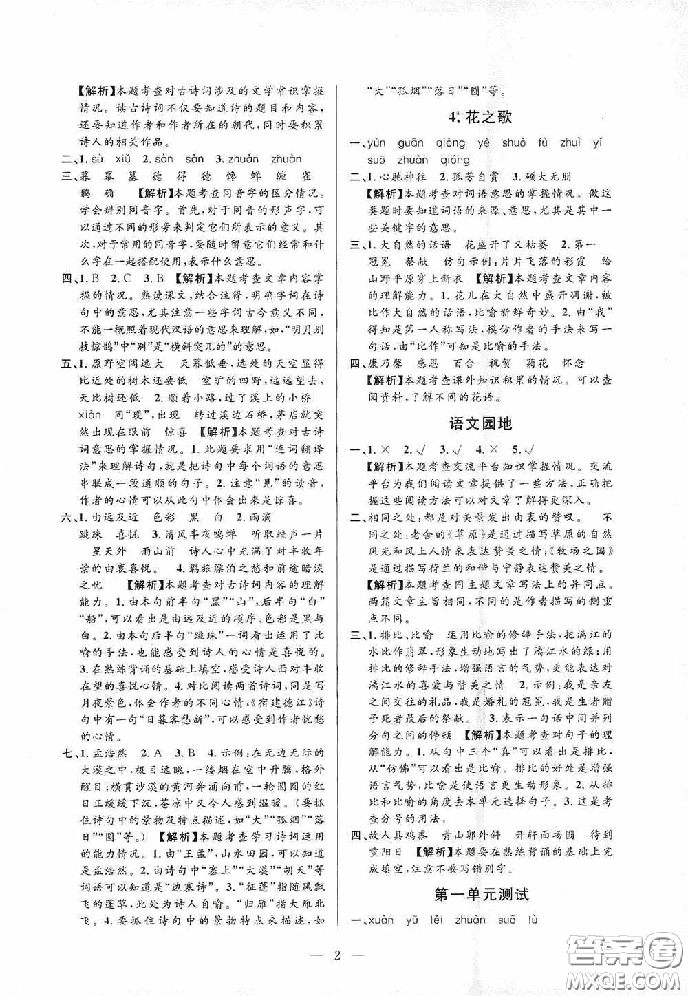 河海大學(xué)出版社孟建平系列叢書2020課時精練六年級語文上冊人教版答案