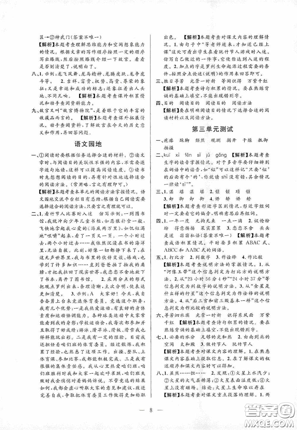 河海大學(xué)出版社孟建平系列叢書2020課時精練六年級語文上冊人教版答案
