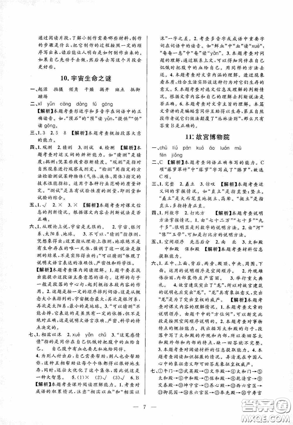 河海大學(xué)出版社孟建平系列叢書2020課時精練六年級語文上冊人教版答案