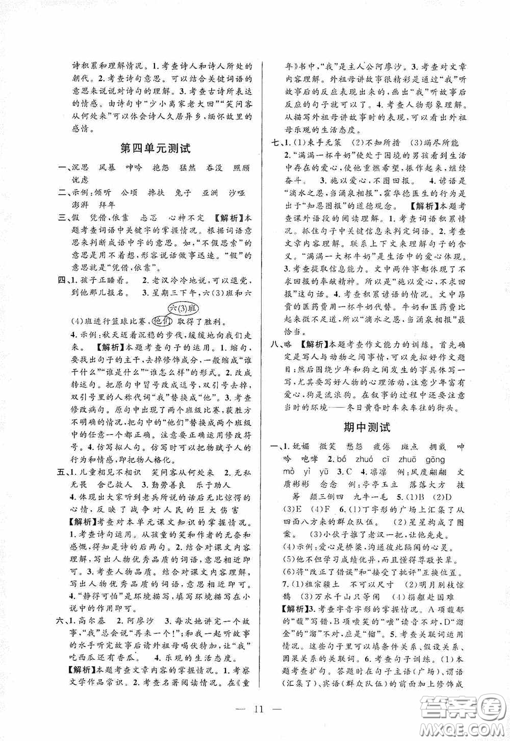 河海大學(xué)出版社孟建平系列叢書2020課時精練六年級語文上冊人教版答案