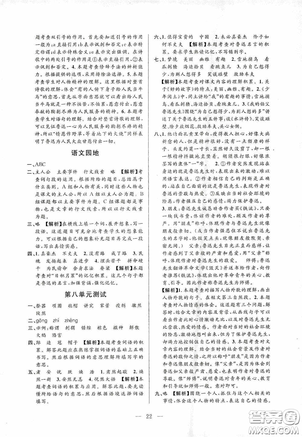 河海大學(xué)出版社孟建平系列叢書2020課時精練六年級語文上冊人教版答案