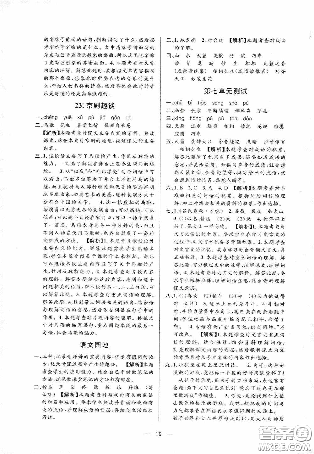 河海大學(xué)出版社孟建平系列叢書2020課時精練六年級語文上冊人教版答案