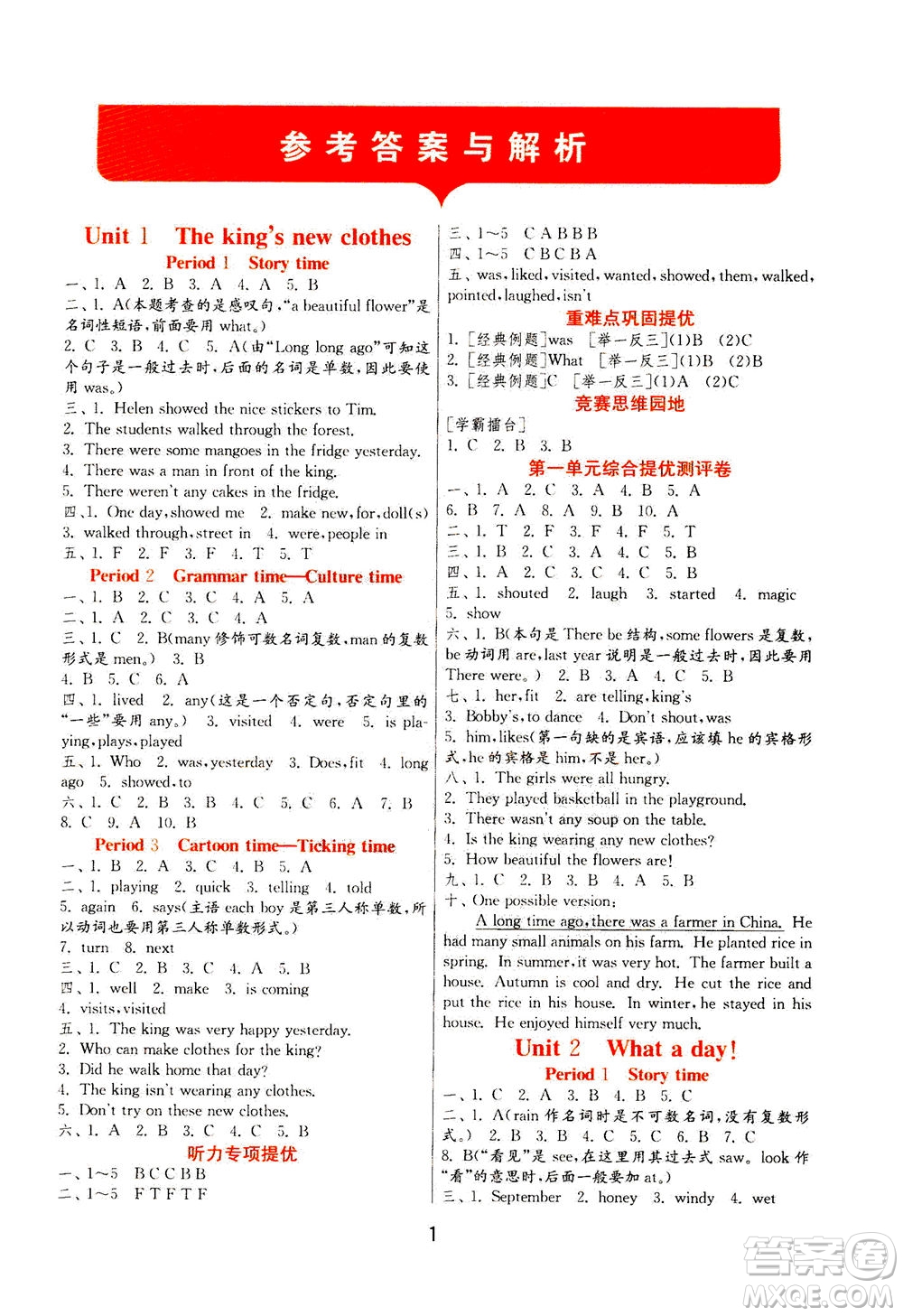 江蘇人民出版社2020秋實(shí)驗(yàn)班提優(yōu)訓(xùn)練英語六年級(jí)上YL譯林版參考答案