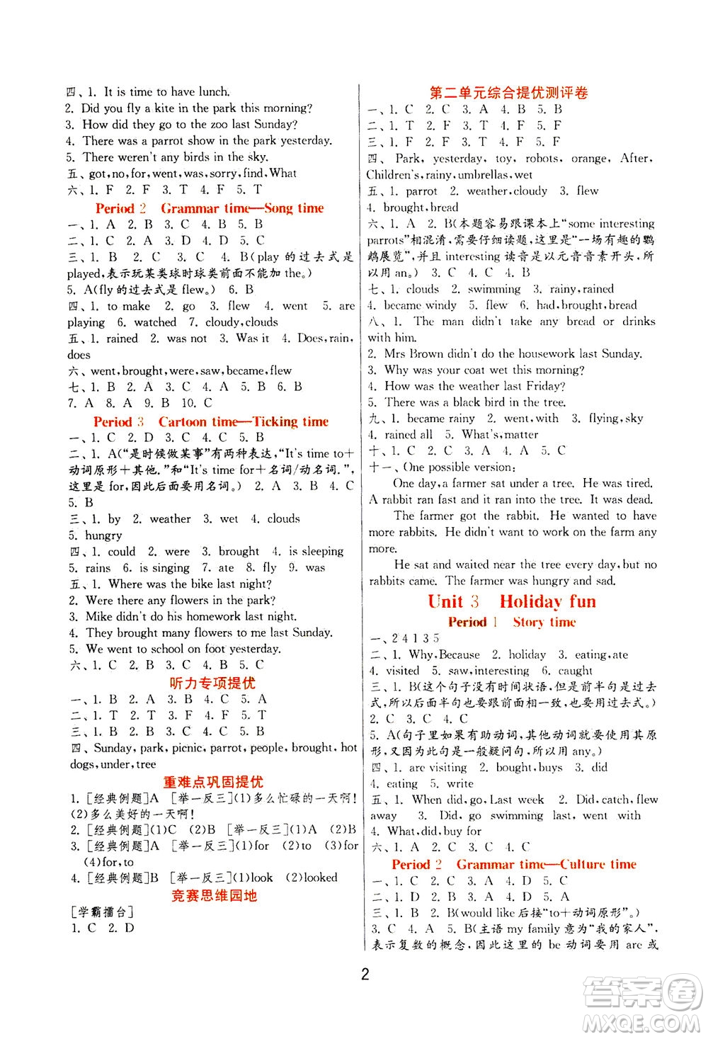 江蘇人民出版社2020秋實(shí)驗(yàn)班提優(yōu)訓(xùn)練英語六年級(jí)上YL譯林版參考答案