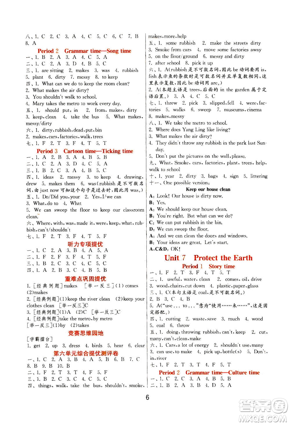 江蘇人民出版社2020秋實(shí)驗(yàn)班提優(yōu)訓(xùn)練英語六年級(jí)上YL譯林版參考答案