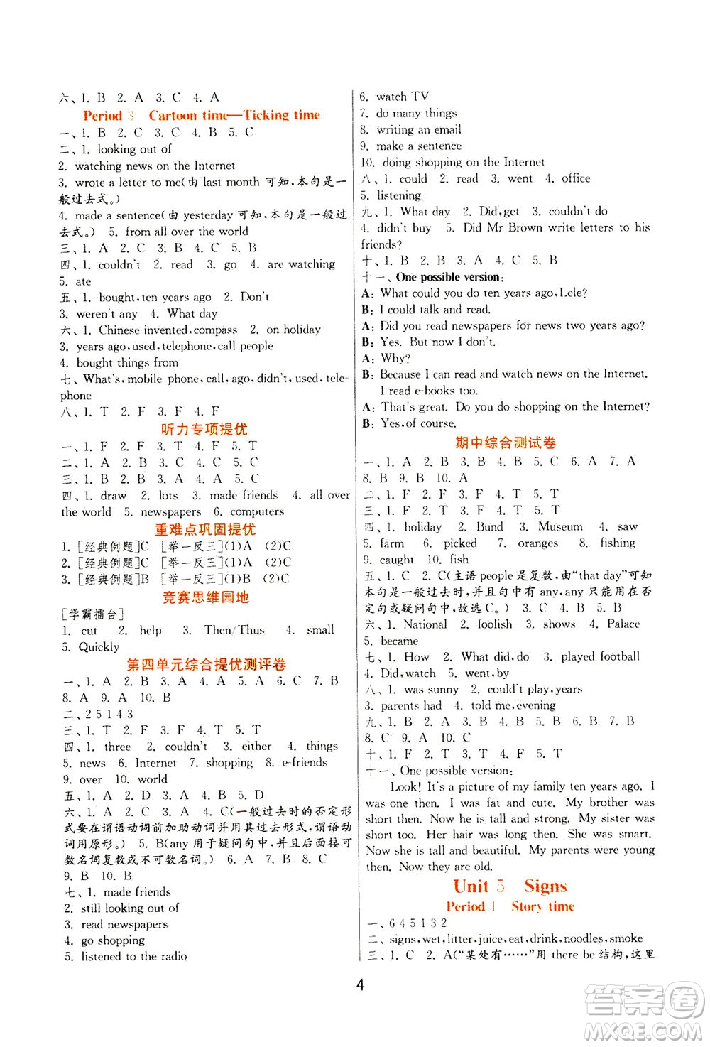 江蘇人民出版社2020秋實(shí)驗(yàn)班提優(yōu)訓(xùn)練英語六年級(jí)上YL譯林版參考答案