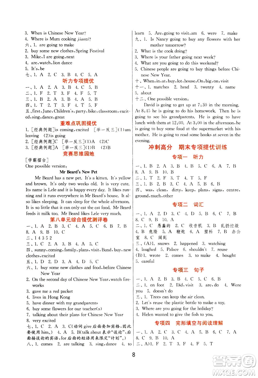 江蘇人民出版社2020秋實(shí)驗(yàn)班提優(yōu)訓(xùn)練英語六年級(jí)上YL譯林版參考答案