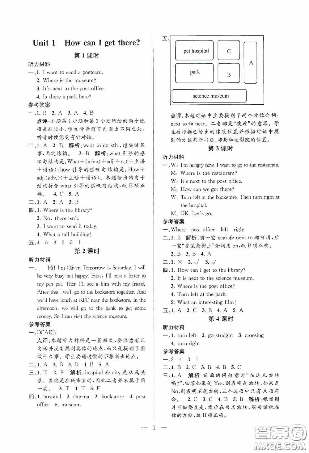 河海大學(xué)出版社2020孟建平系列叢書課時精練六年級英語上冊人教版答案