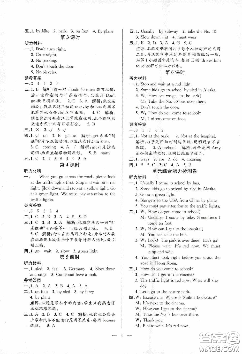 河海大學(xué)出版社2020孟建平系列叢書課時精練六年級英語上冊人教版答案