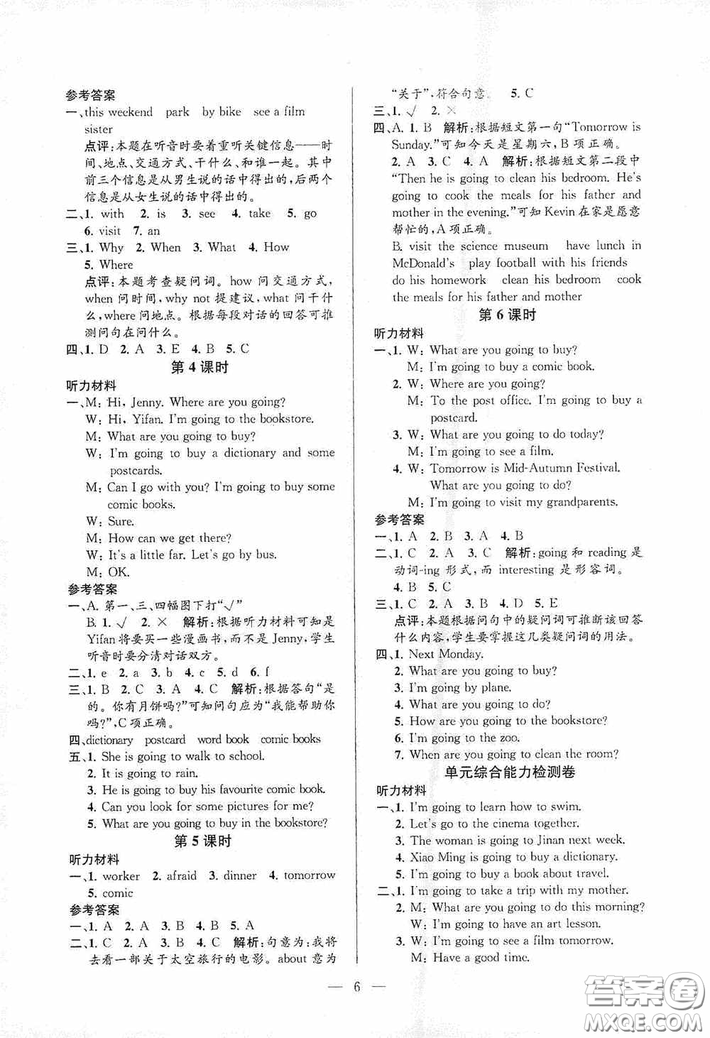 河海大學(xué)出版社2020孟建平系列叢書課時精練六年級英語上冊人教版答案