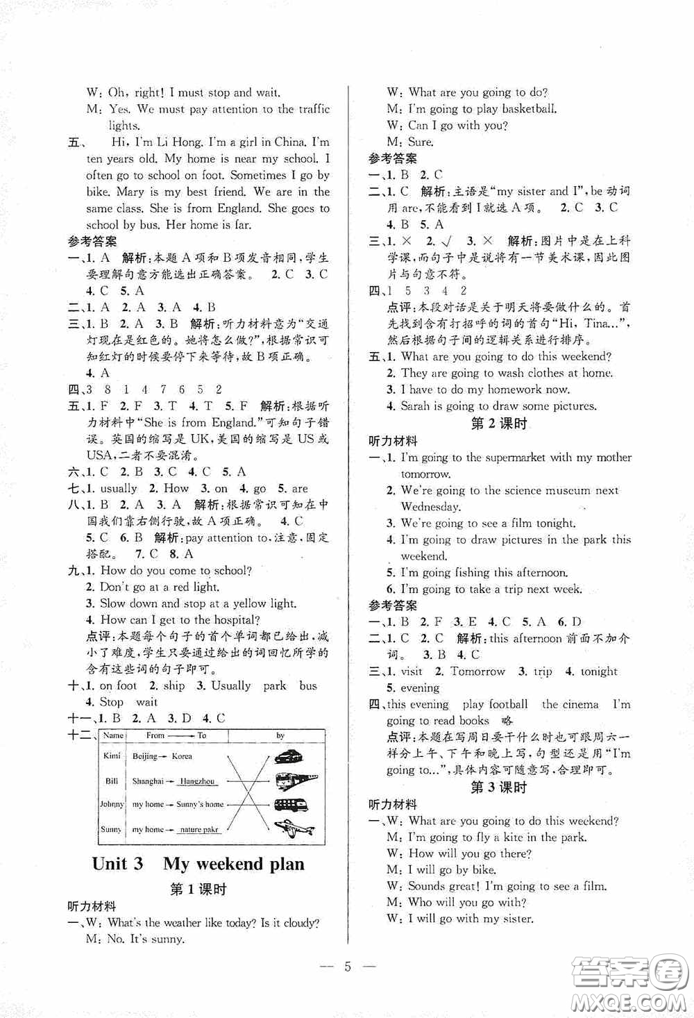 河海大學(xué)出版社2020孟建平系列叢書課時精練六年級英語上冊人教版答案