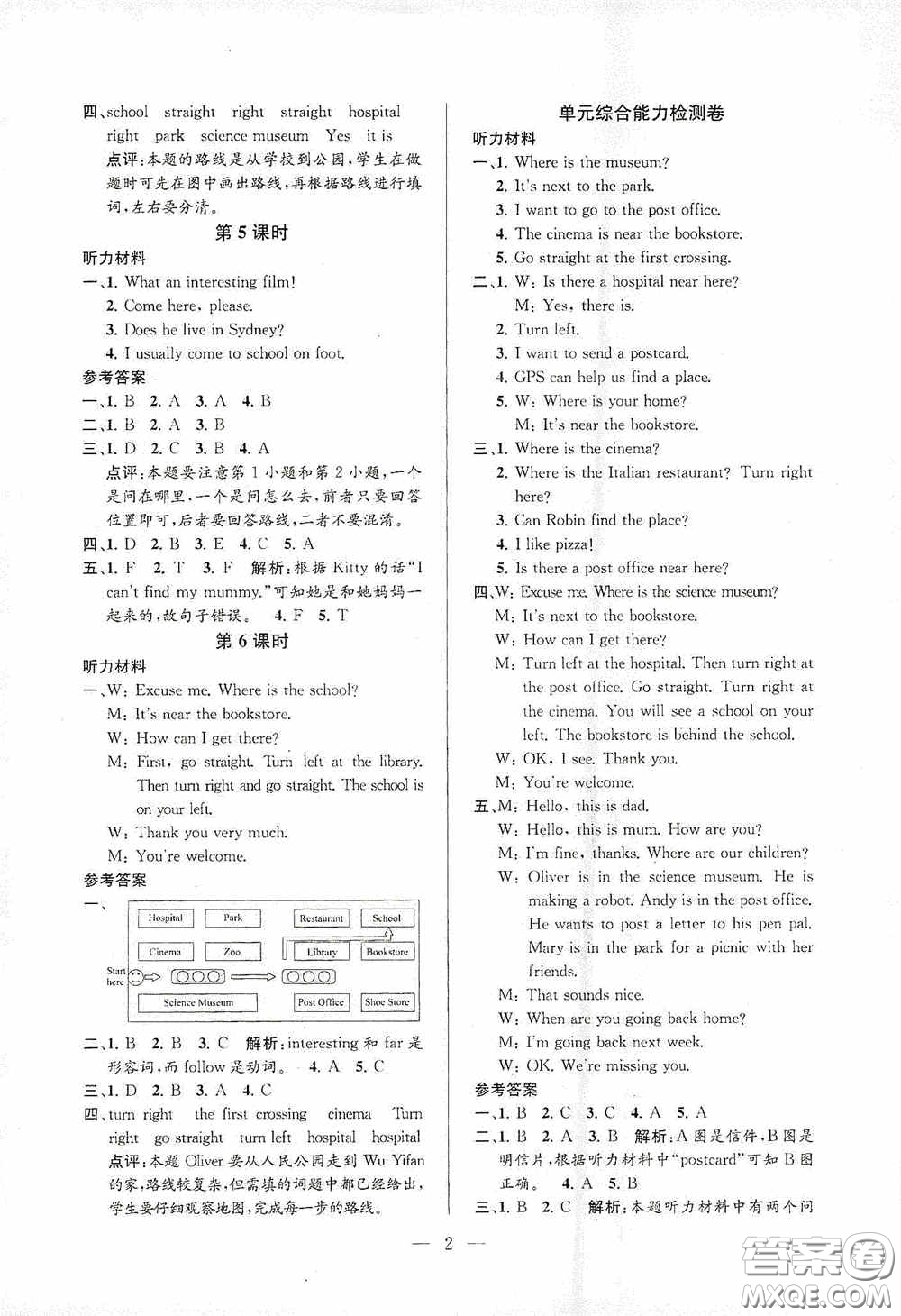 河海大學(xué)出版社2020孟建平系列叢書課時精練六年級英語上冊人教版答案