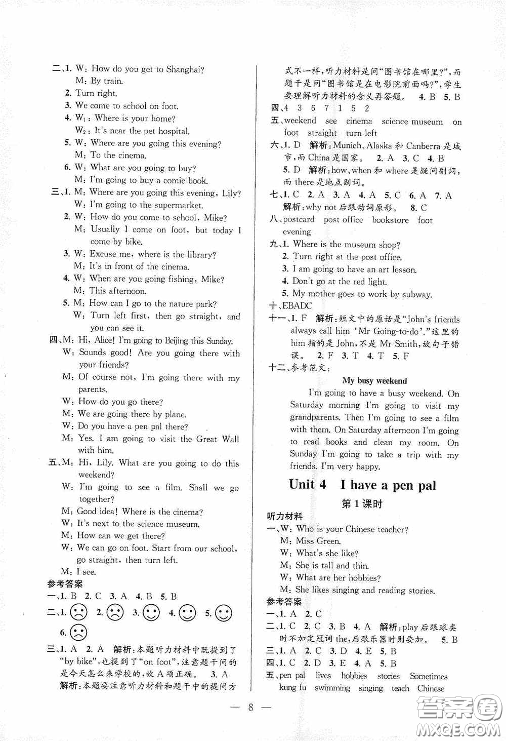 河海大學(xué)出版社2020孟建平系列叢書課時精練六年級英語上冊人教版答案