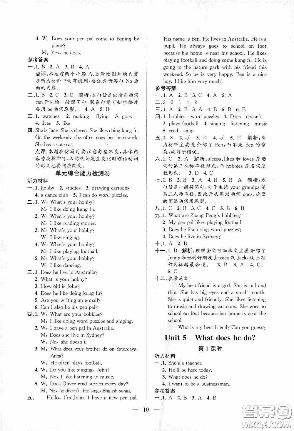 河海大學(xué)出版社2020孟建平系列叢書課時精練六年級英語上冊人教版答案