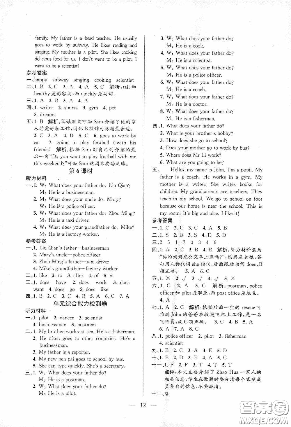 河海大學(xué)出版社2020孟建平系列叢書課時精練六年級英語上冊人教版答案