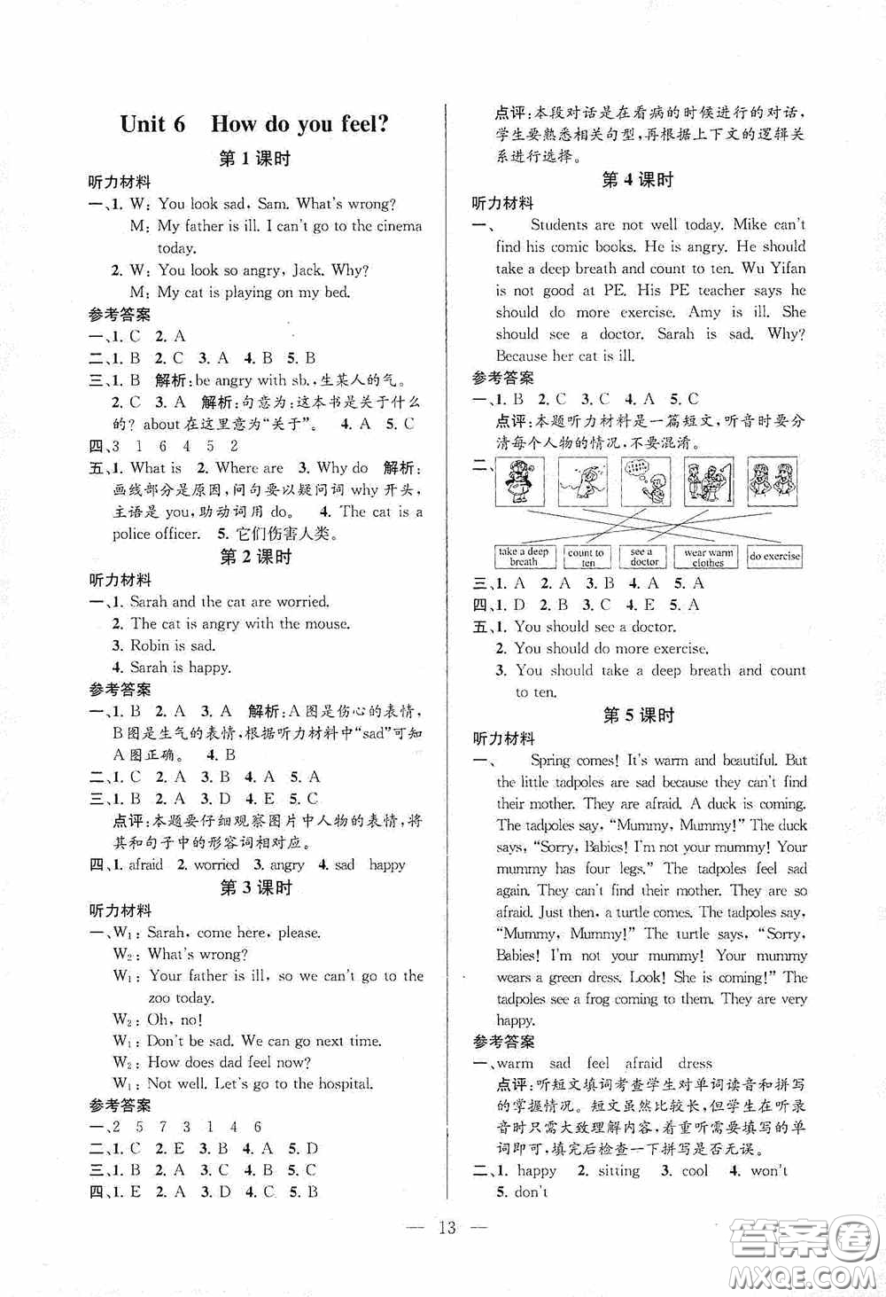 河海大學(xué)出版社2020孟建平系列叢書課時精練六年級英語上冊人教版答案