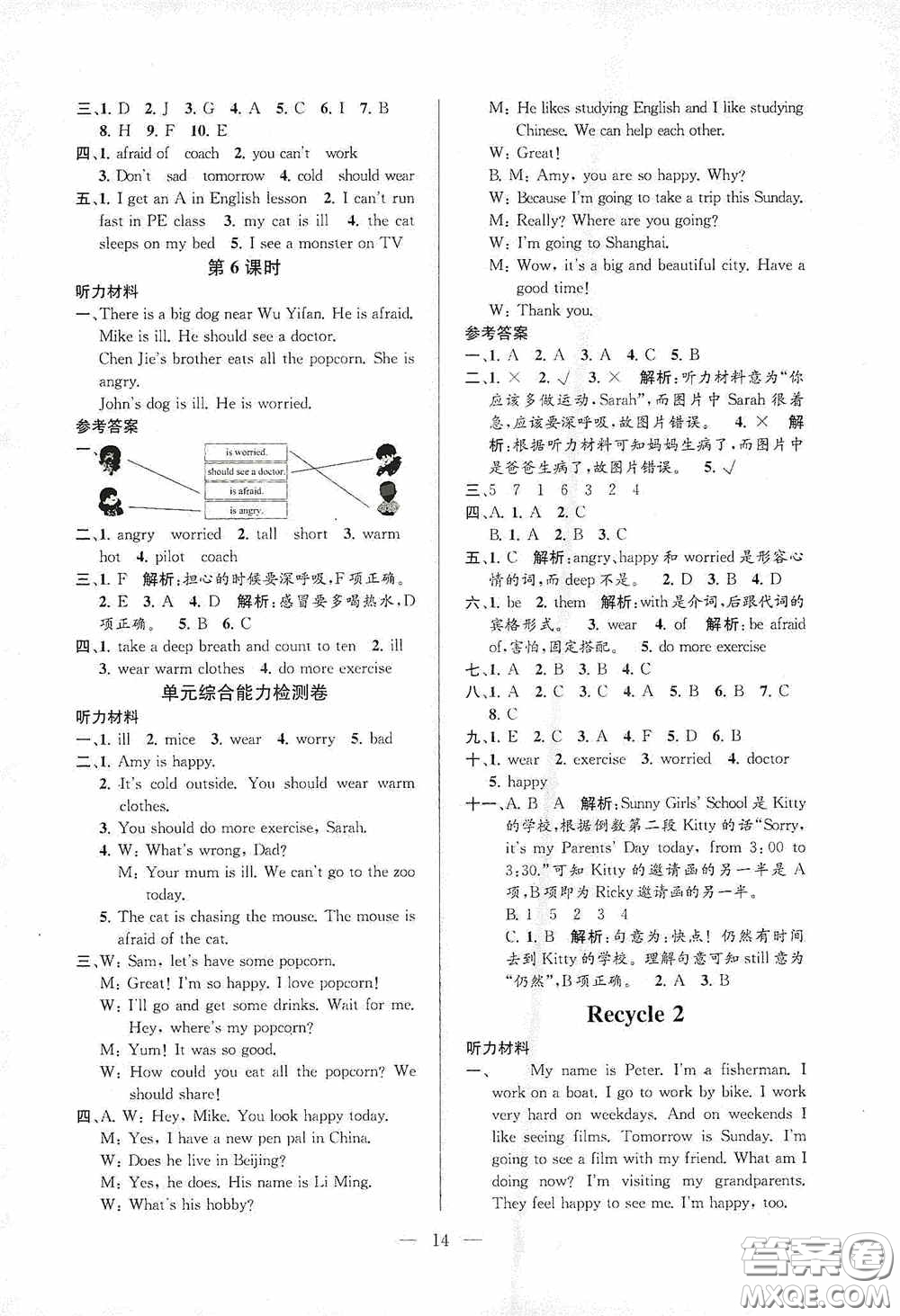 河海大學(xué)出版社2020孟建平系列叢書課時精練六年級英語上冊人教版答案