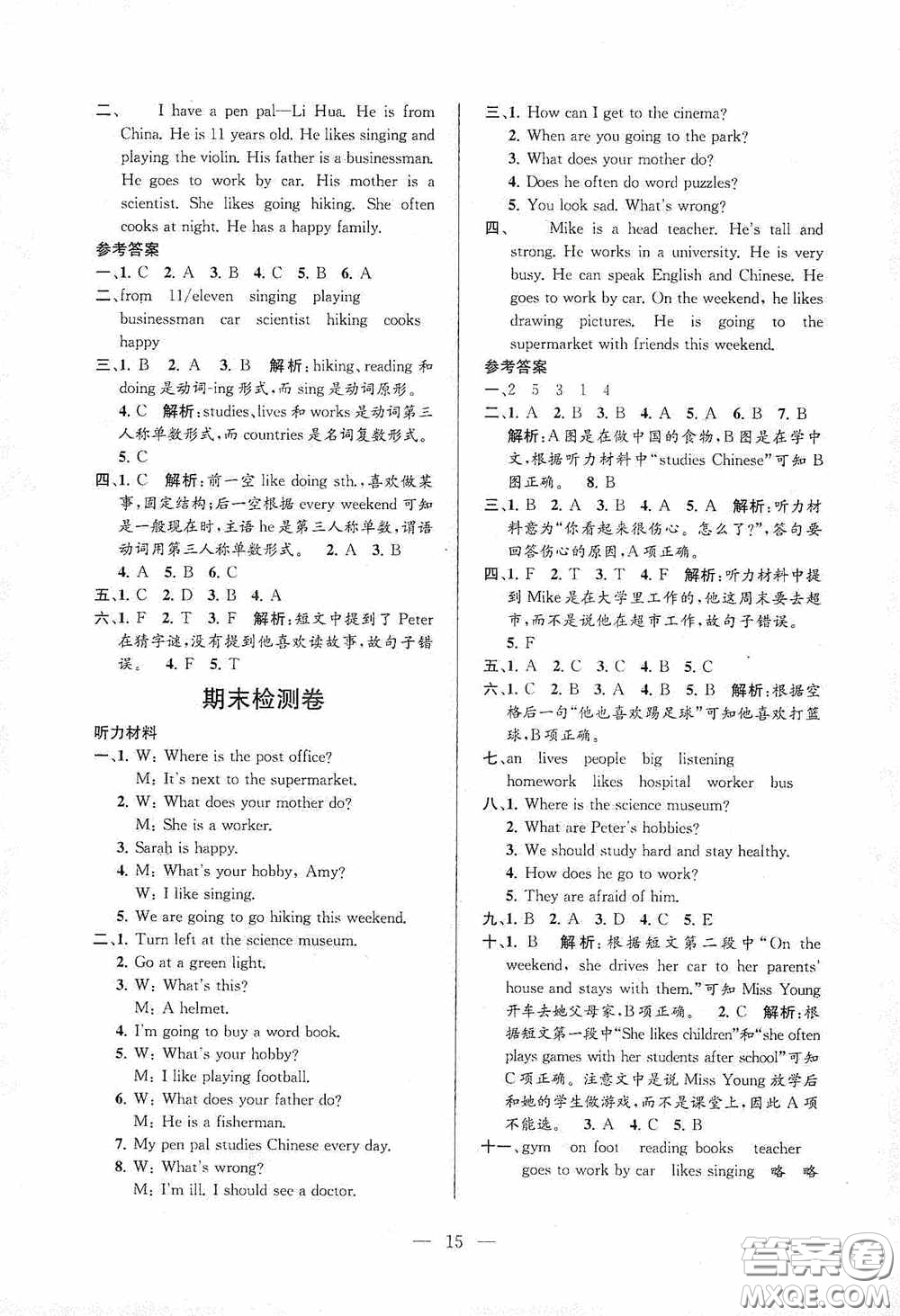 河海大學(xué)出版社2020孟建平系列叢書課時精練六年級英語上冊人教版答案